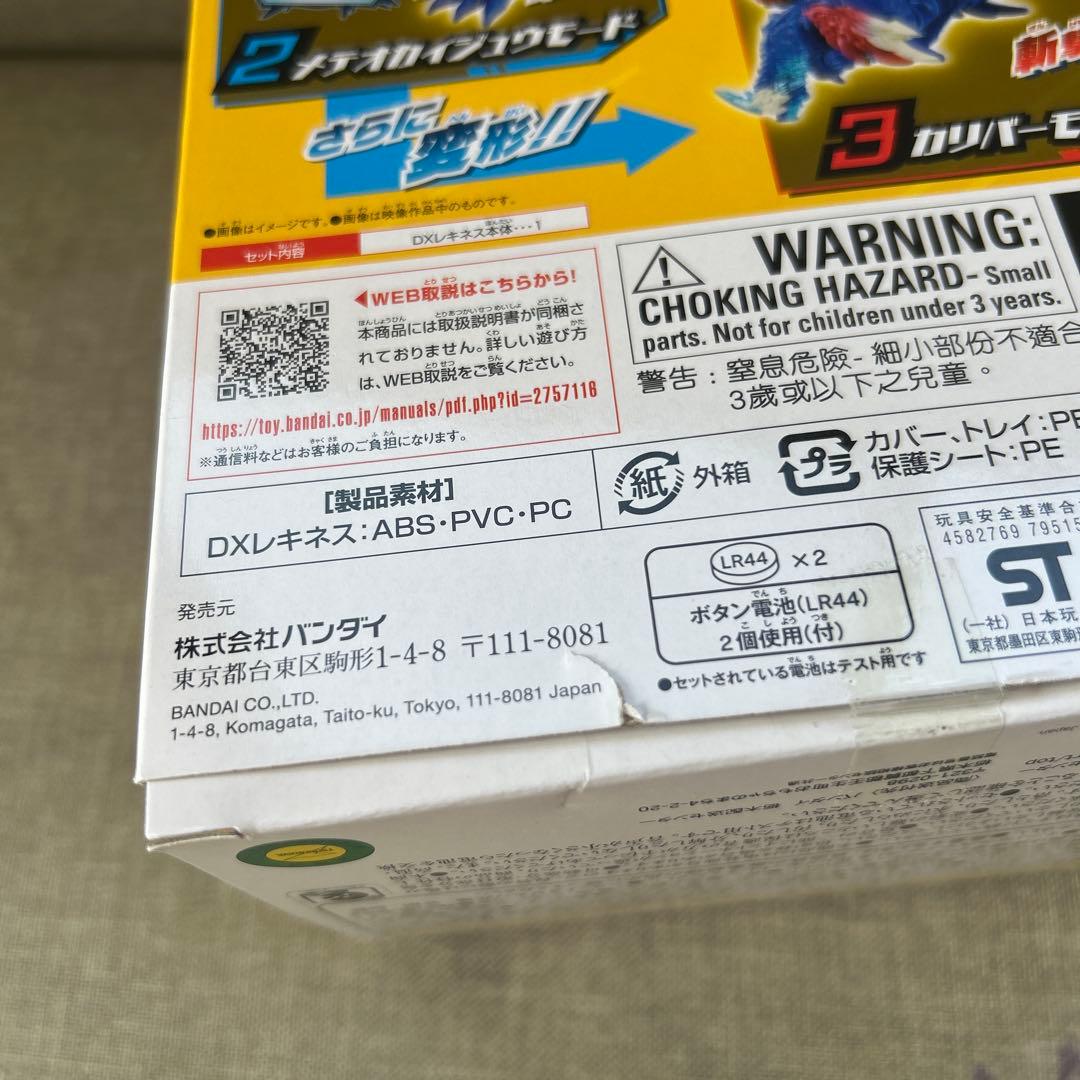 ウルトラマンオメガDXレキネス＆トライガロン　ガメドンアーマー等ソフビ2点セット