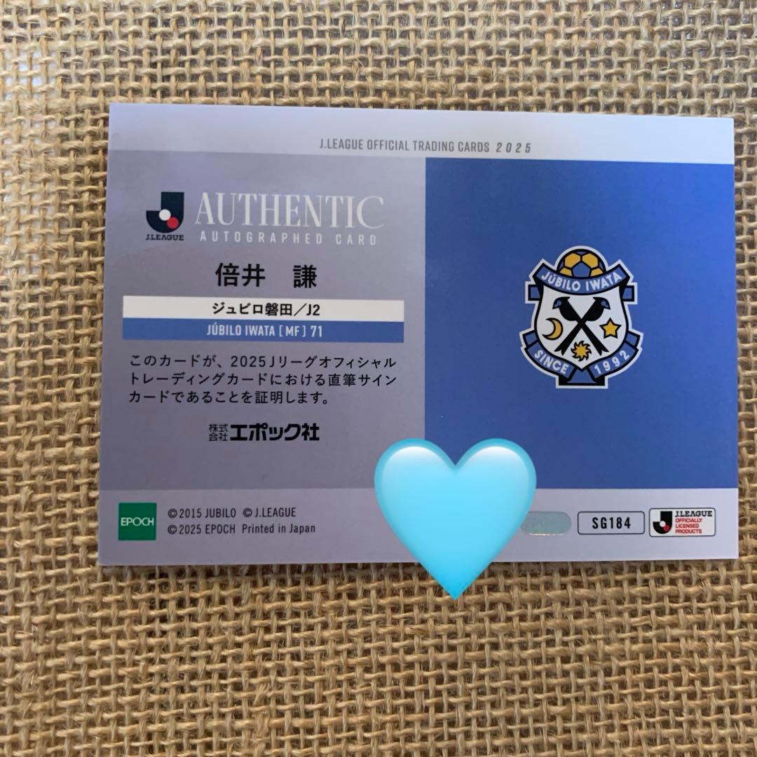 ジュビロ磐田　#71倍井謙選手