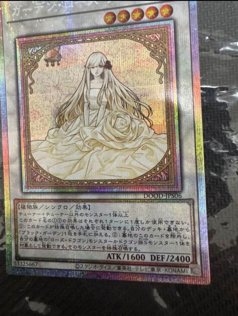 【希少！】遊戯王　ガーデンローズメイデン　プリズマ　絵違い　プリシク