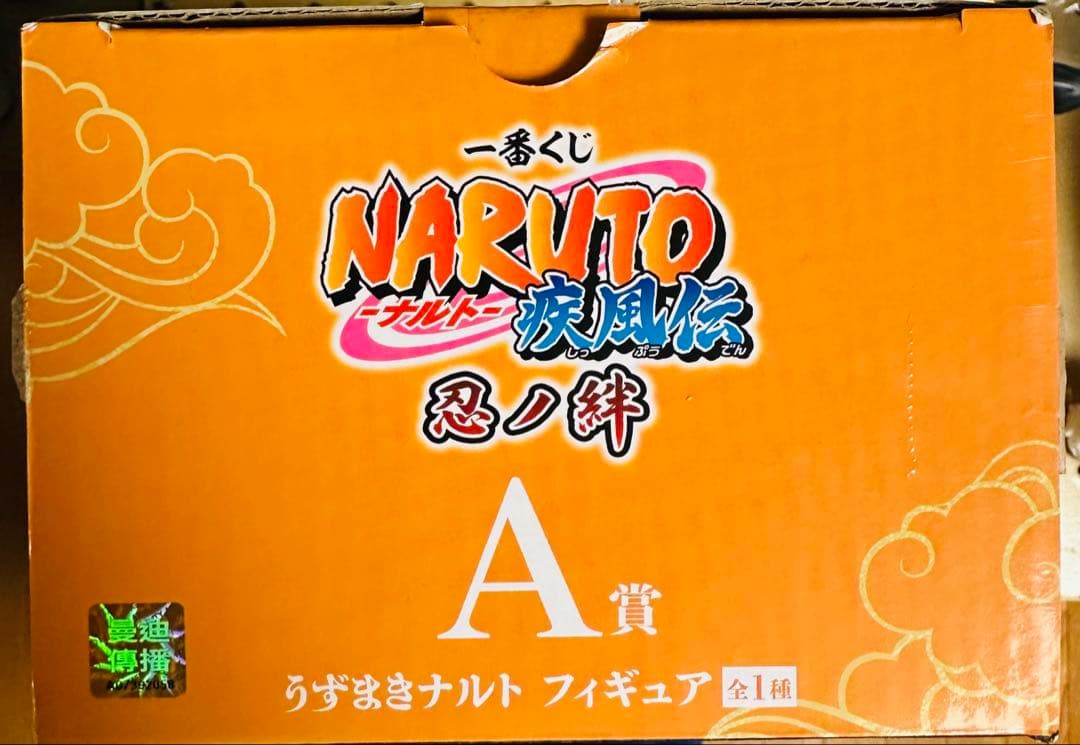 海外正規品一番くじNARUTO ナルト疾風伝忍ノ絆 A賞ナルト