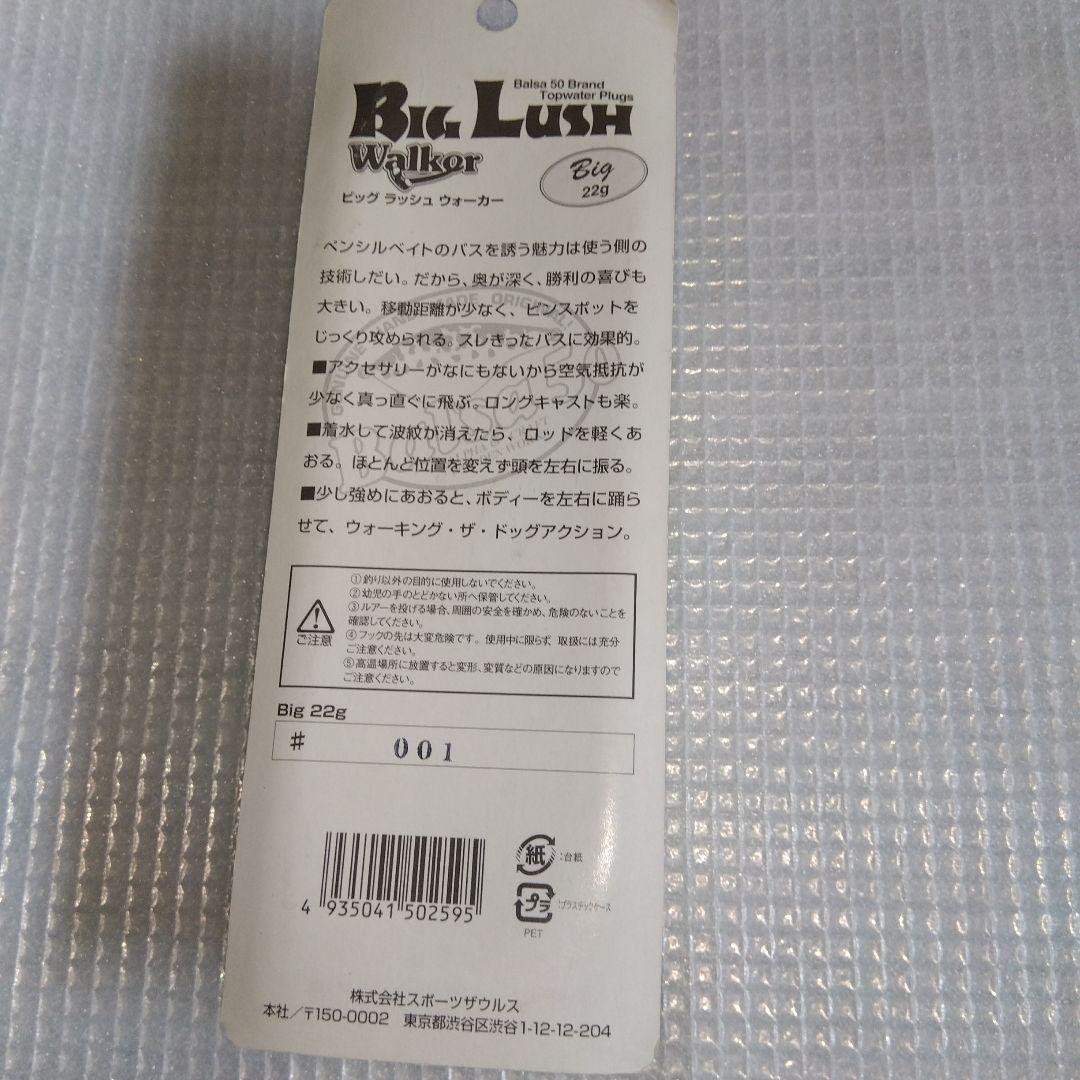 激レア　バルサ50　ビッグラッシュ ウォーカー　ビッグ　#001　新品未使用
