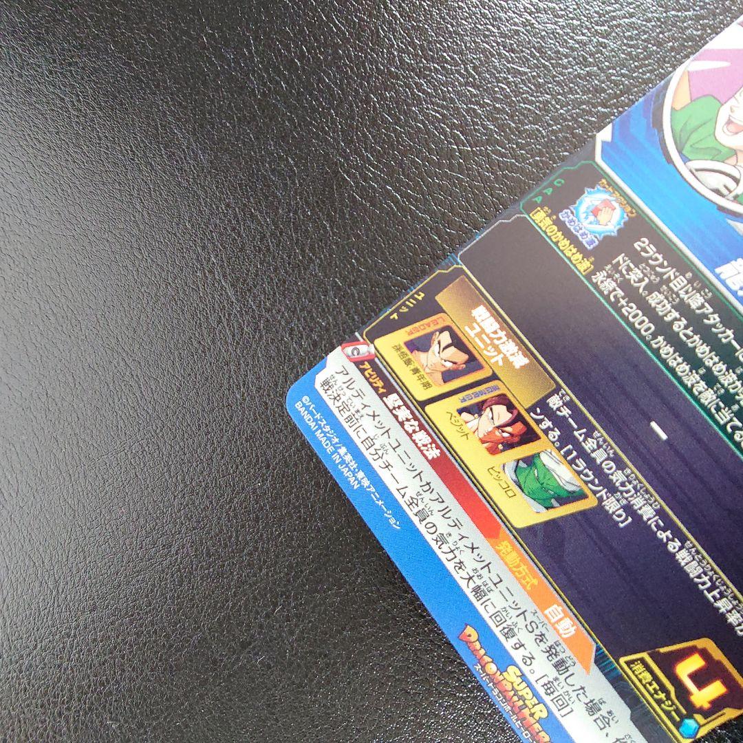 UGM9-015 DA 孫悟飯：青年期　スーパードラゴンボールヒーローズ