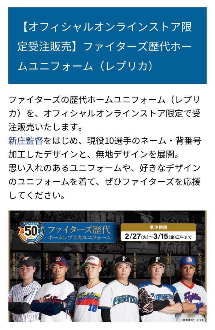 中島卓也 2011-2021 復刻ユニフォーム