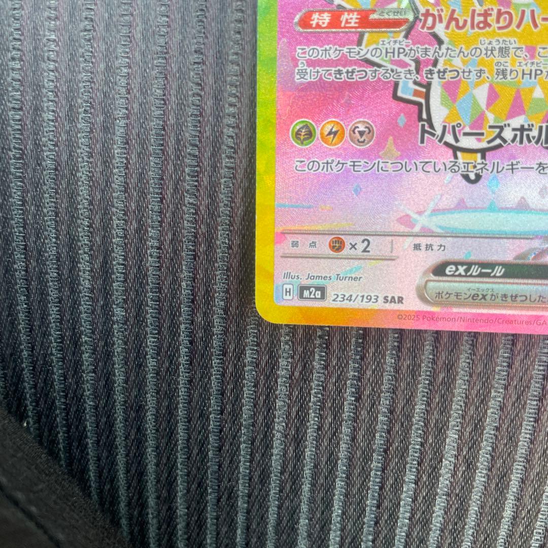 ポケモンカード　MEGAドリームex SAR ピカチュウex