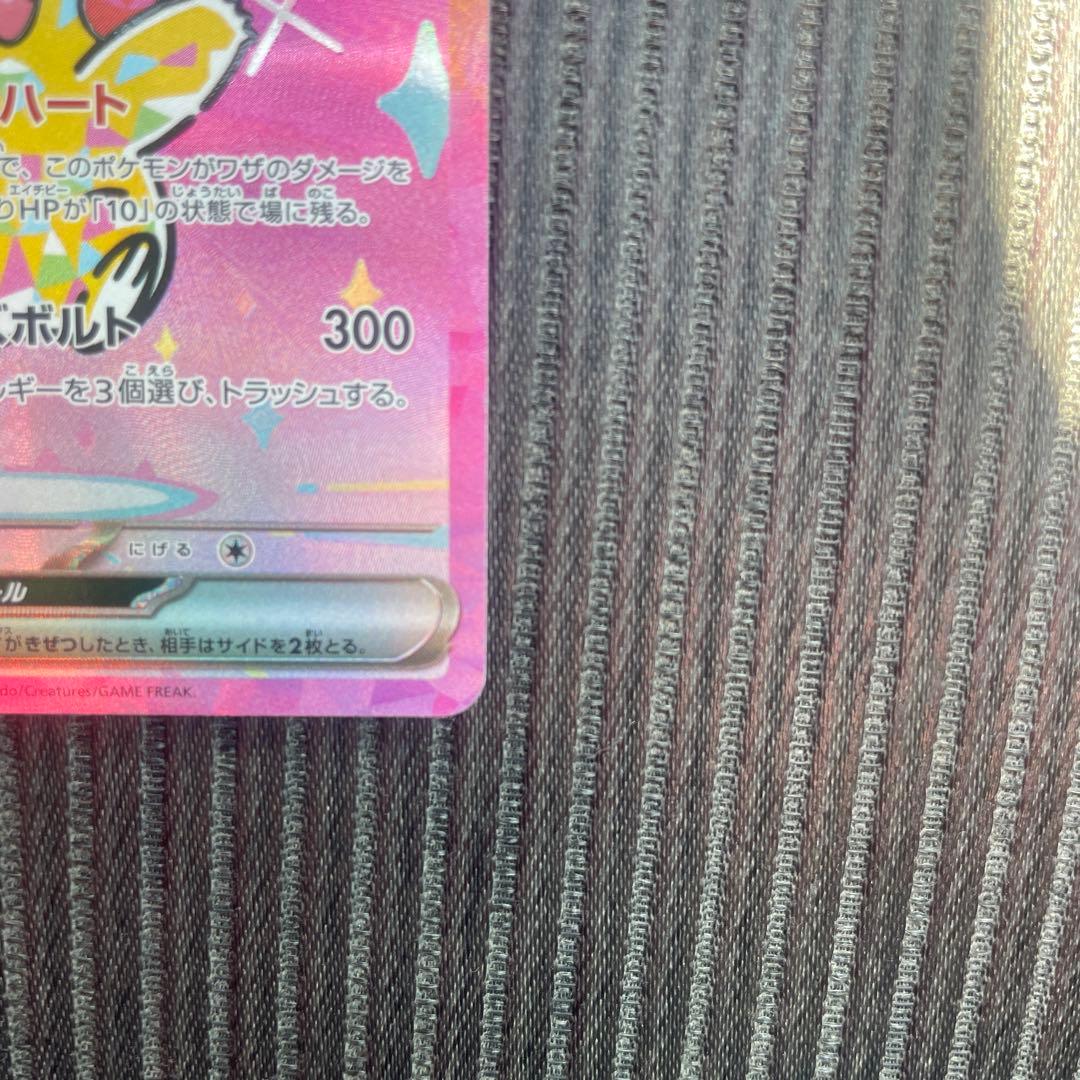 ポケモンカード　MEGAドリームex SAR ピカチュウex