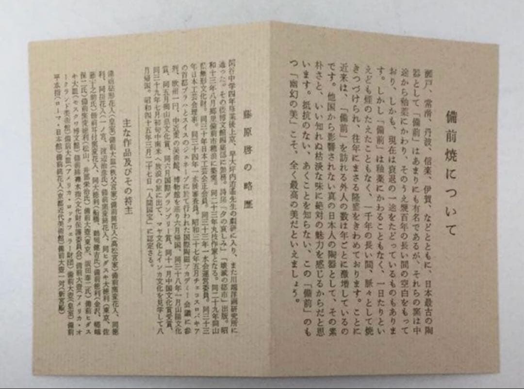 人間国宝 藤原啓 備前焼 皿