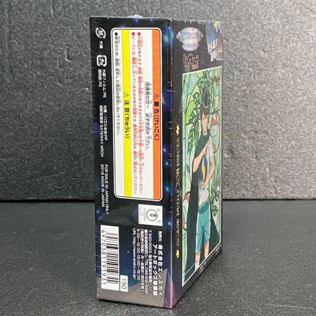 【未開封品】大王様 ハイキュー!! アート クリスタル ジグソー パズル 及川徹