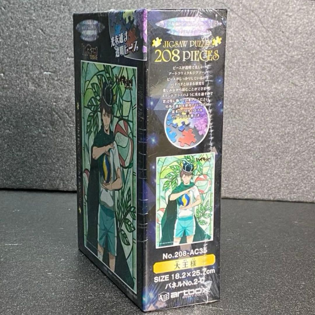 【未開封品】大王様 ハイキュー!! アート クリスタル ジグソー パズル 及川徹