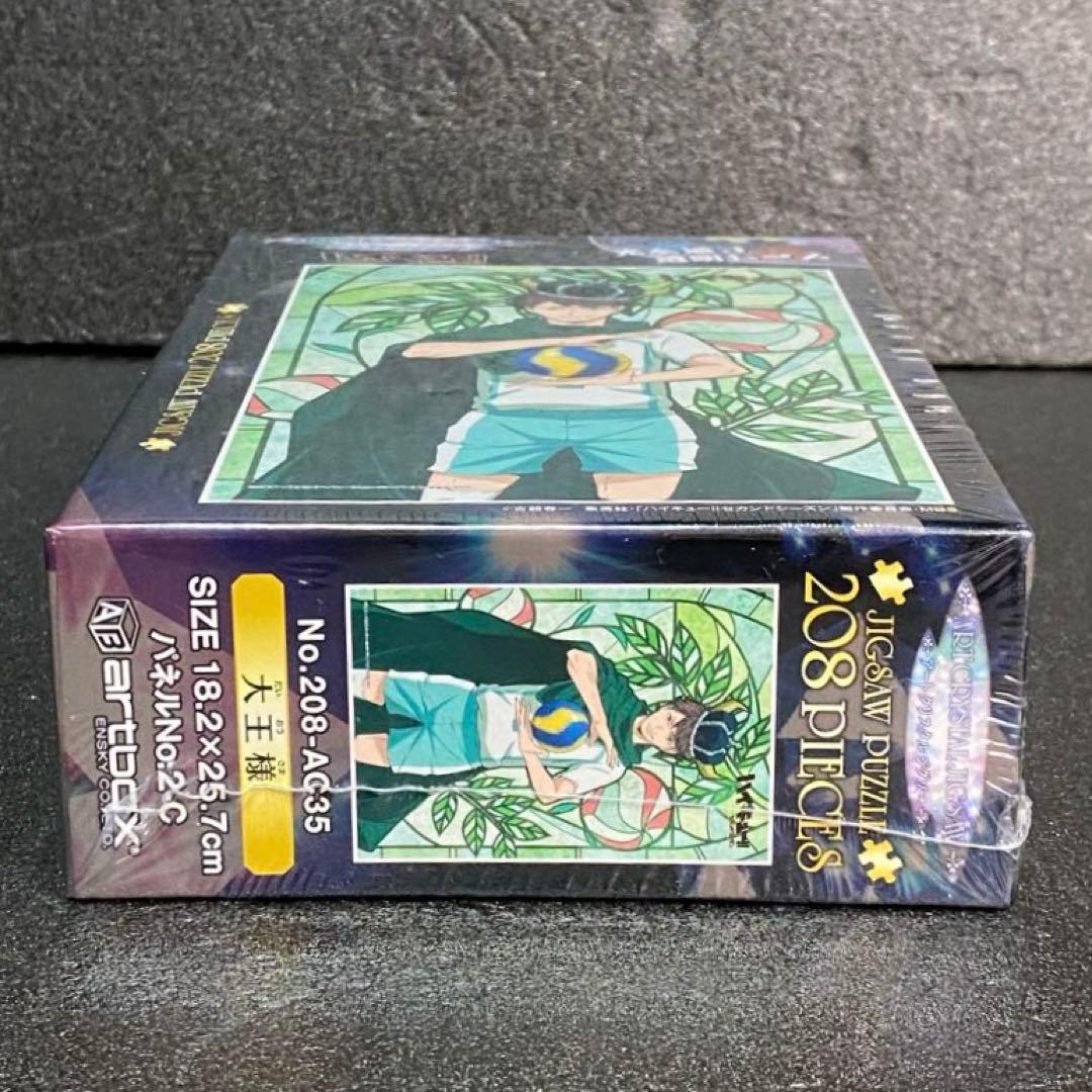 【未開封品】大王様 ハイキュー!! アート クリスタル ジグソー パズル 及川徹