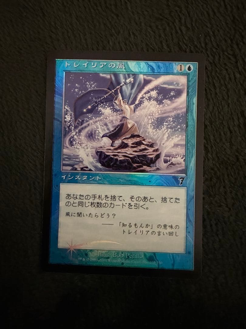 MTG トレイリアの風foil 7版