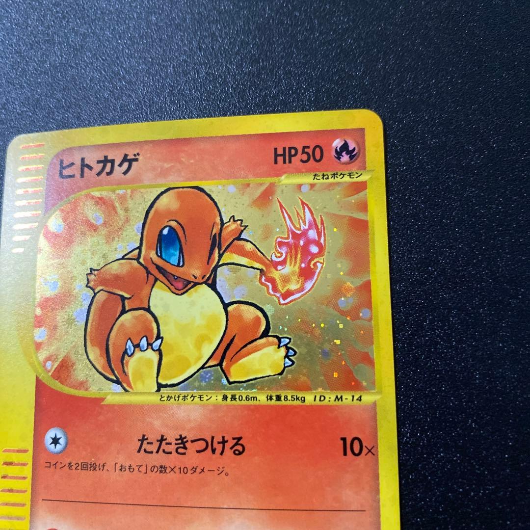 マクドナルド　プロモ　ヒトカゲ　eカード