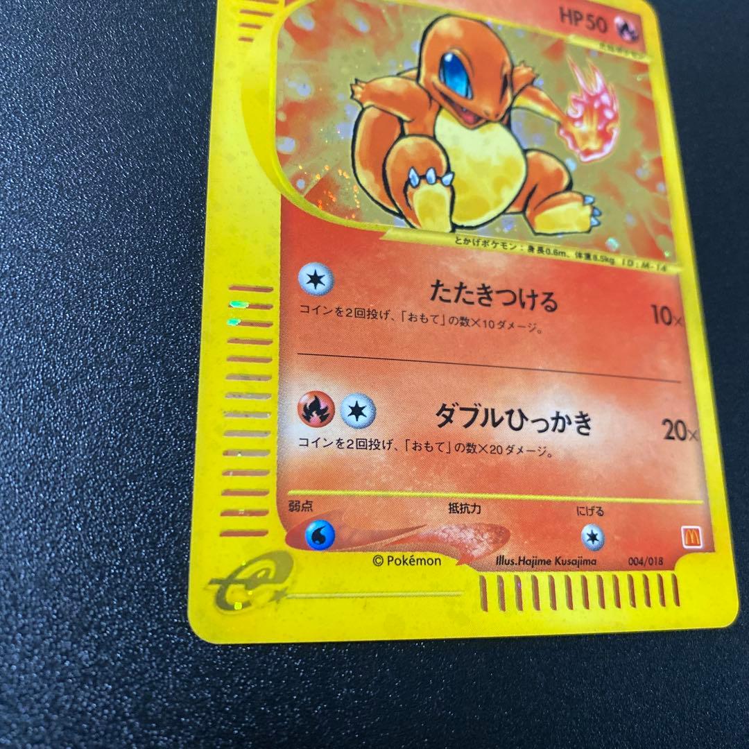 マクドナルド　プロモ　ヒトカゲ　eカード