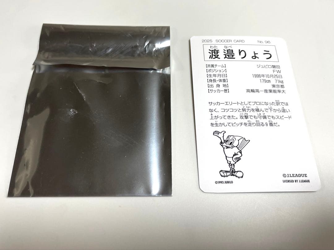 【キラカード】復刻Jリーグカード　ジュビロ磐田　渡邉りょう
