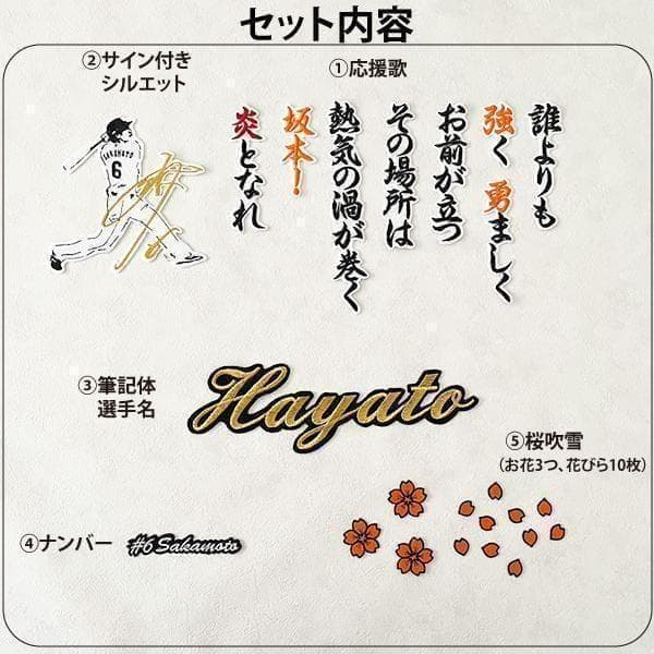 ジャイアンツ 巨人 坂本勇人　刺繍ワッペン 5点セット 筆記体 白【オレンジ】