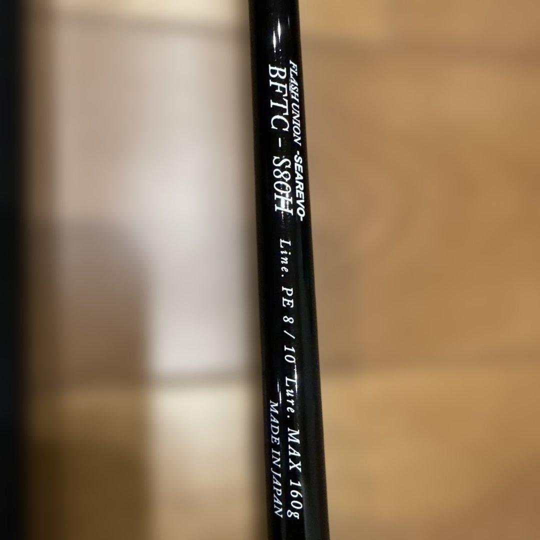 フラッシュユニオン SEA REVO BFTクラッシャー BFTC-S80H