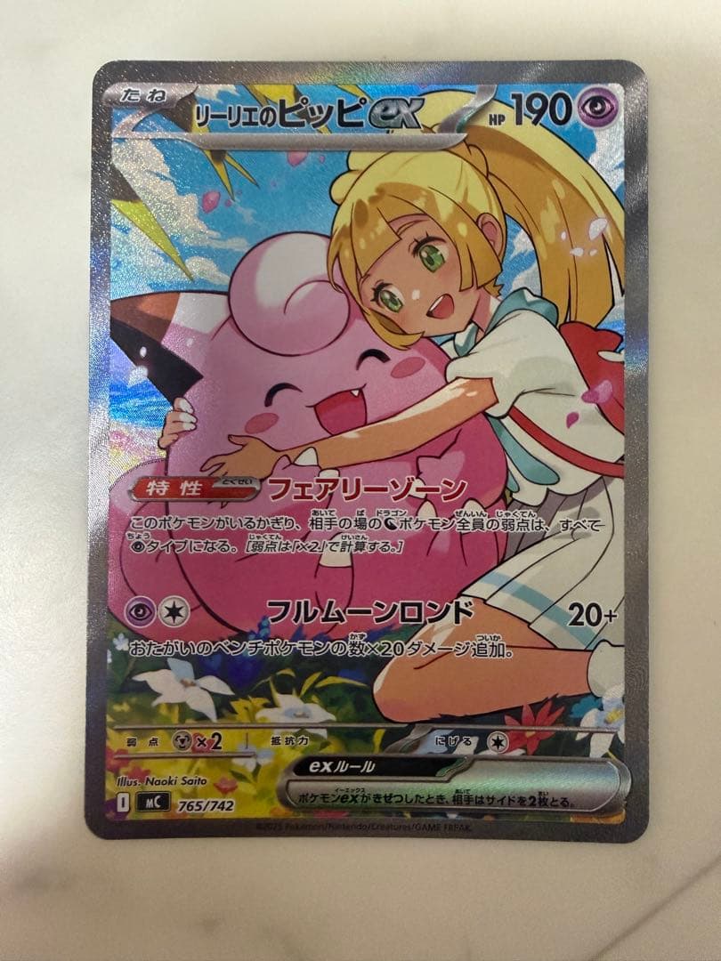 【センタリング良好】リーリエのピッピex SAR スタートデッキ100 ポケカ