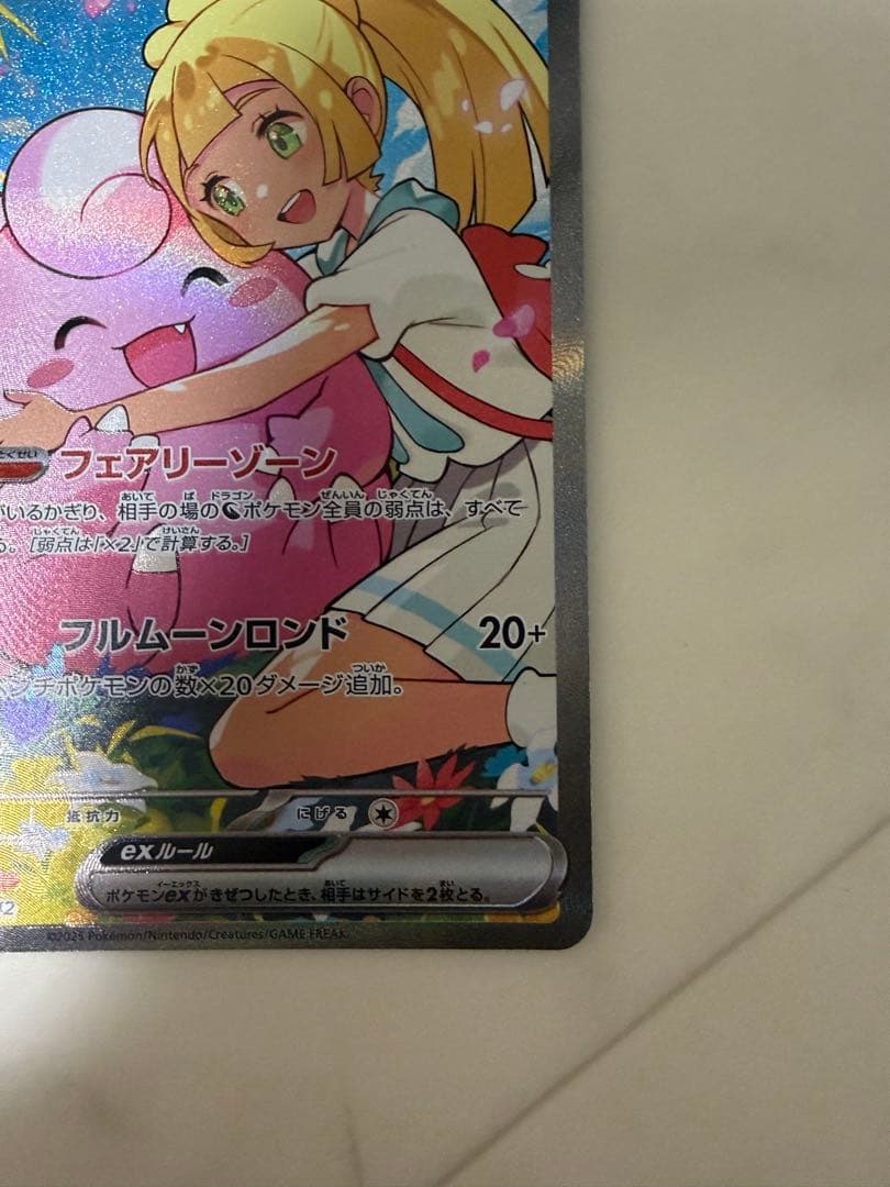 【センタリング良好】リーリエのピッピex SAR スタートデッキ100 ポケカ