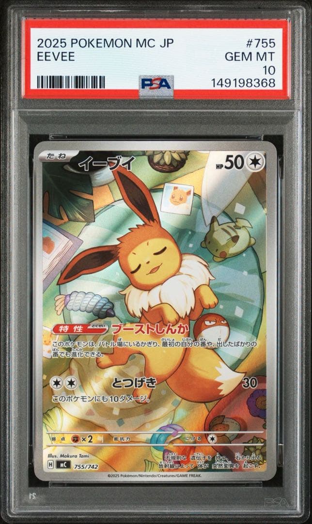 【 PSA10 】イーブイ AR仕様 スタートデッキ100 バトラコレクション