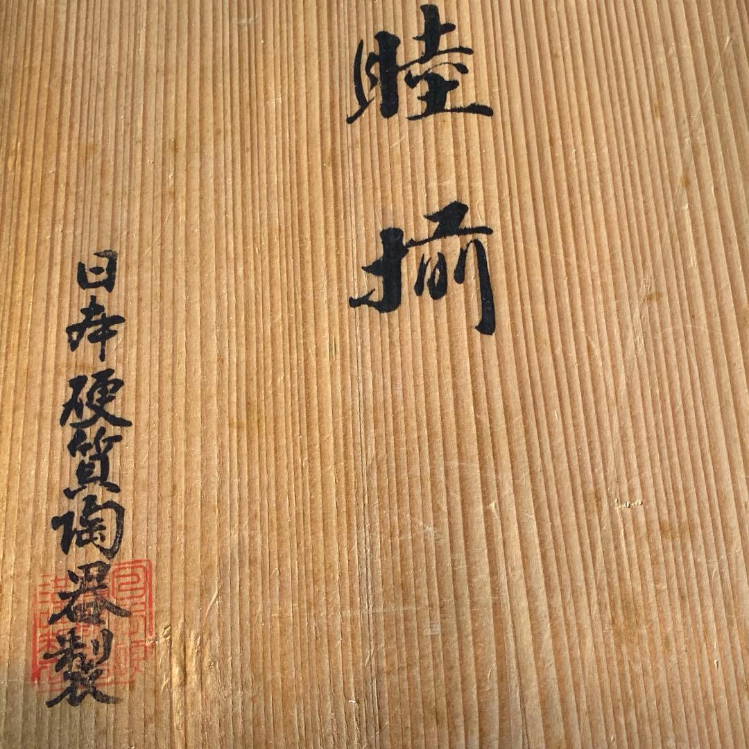 ダブルフェニックス　睦揃い　夫婦茶碗&湯呑セット