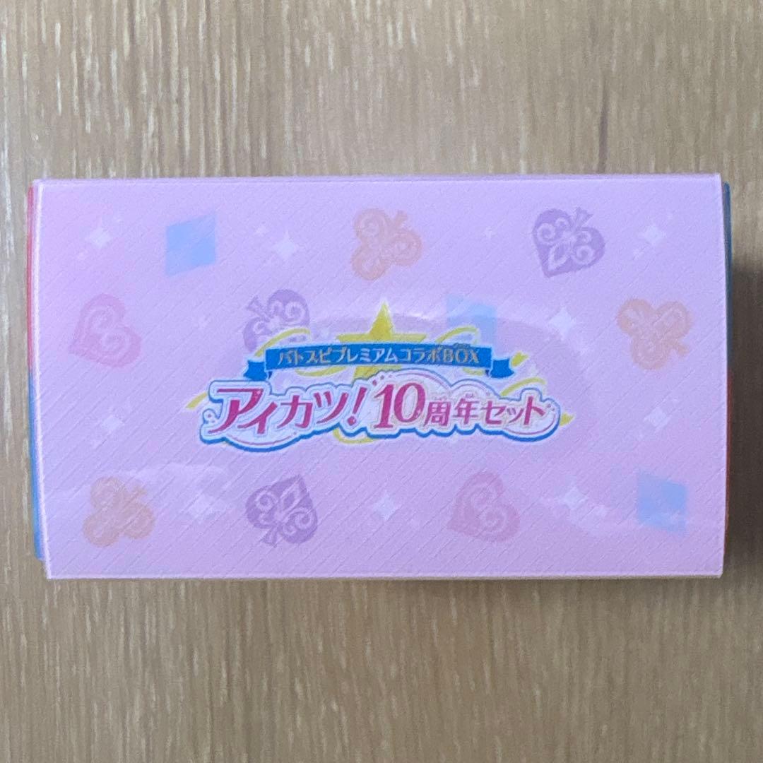 バトスピプレミアムコラボBOX アイカツ！10周年セット