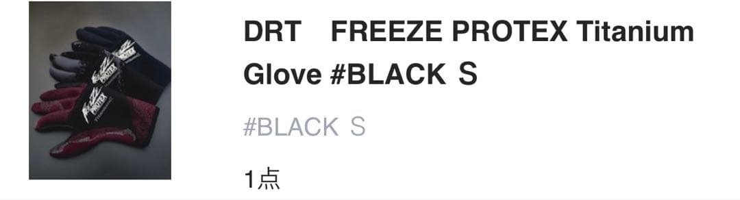 フリーズプロテックス　チタニウムグローブ　DRT FREEZ PROTEX