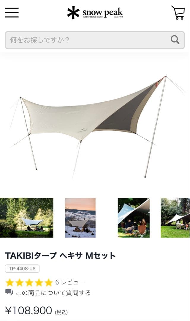 【値下げ新品】peak USA限定モデル TAKIBIタープ ヘキサ M