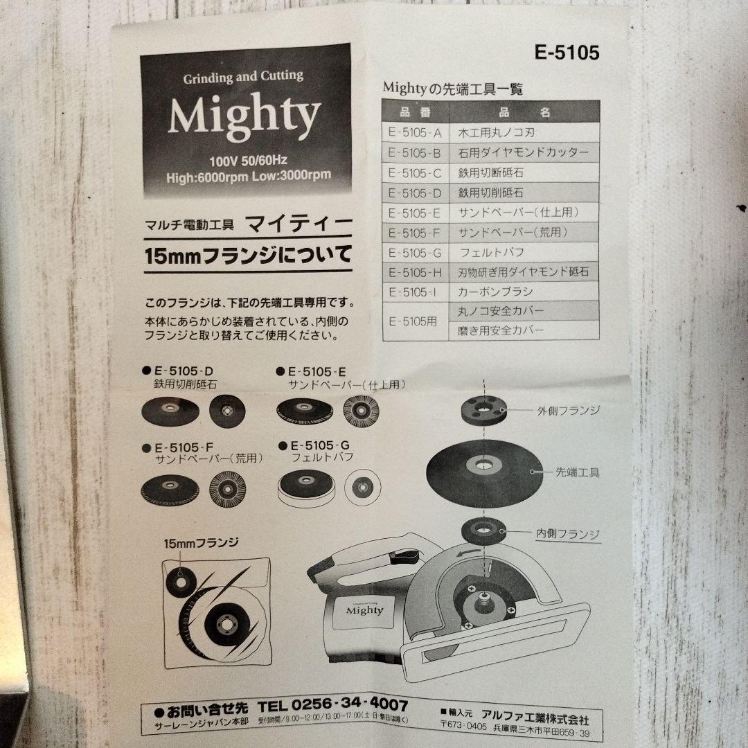 マイティー2 E-6105