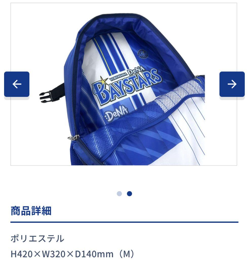 ベイスターズ Blue Mates リュックサック 青