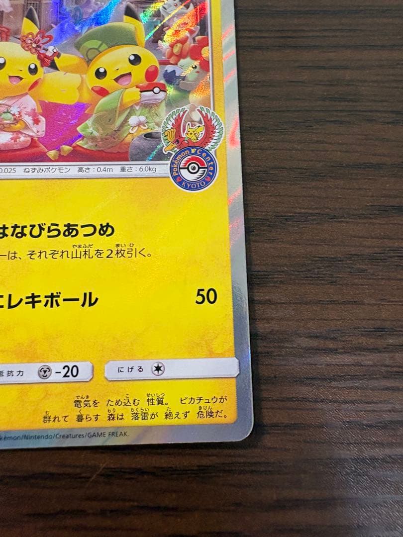 お茶会ごっこピカチュウ：はなびらのまいキャンペーン PROMO SM-Pプロモ…