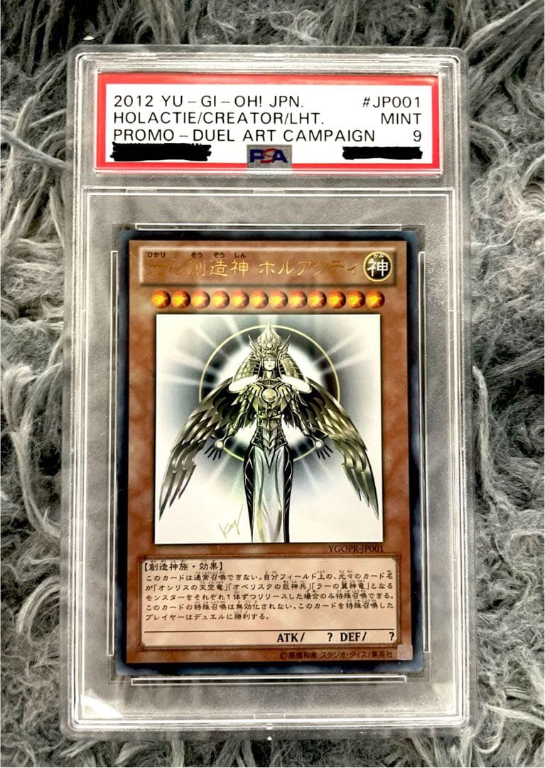 光の創造神 ホルアクティ PSA9 当選通知書・ADORENALINEケース付✨