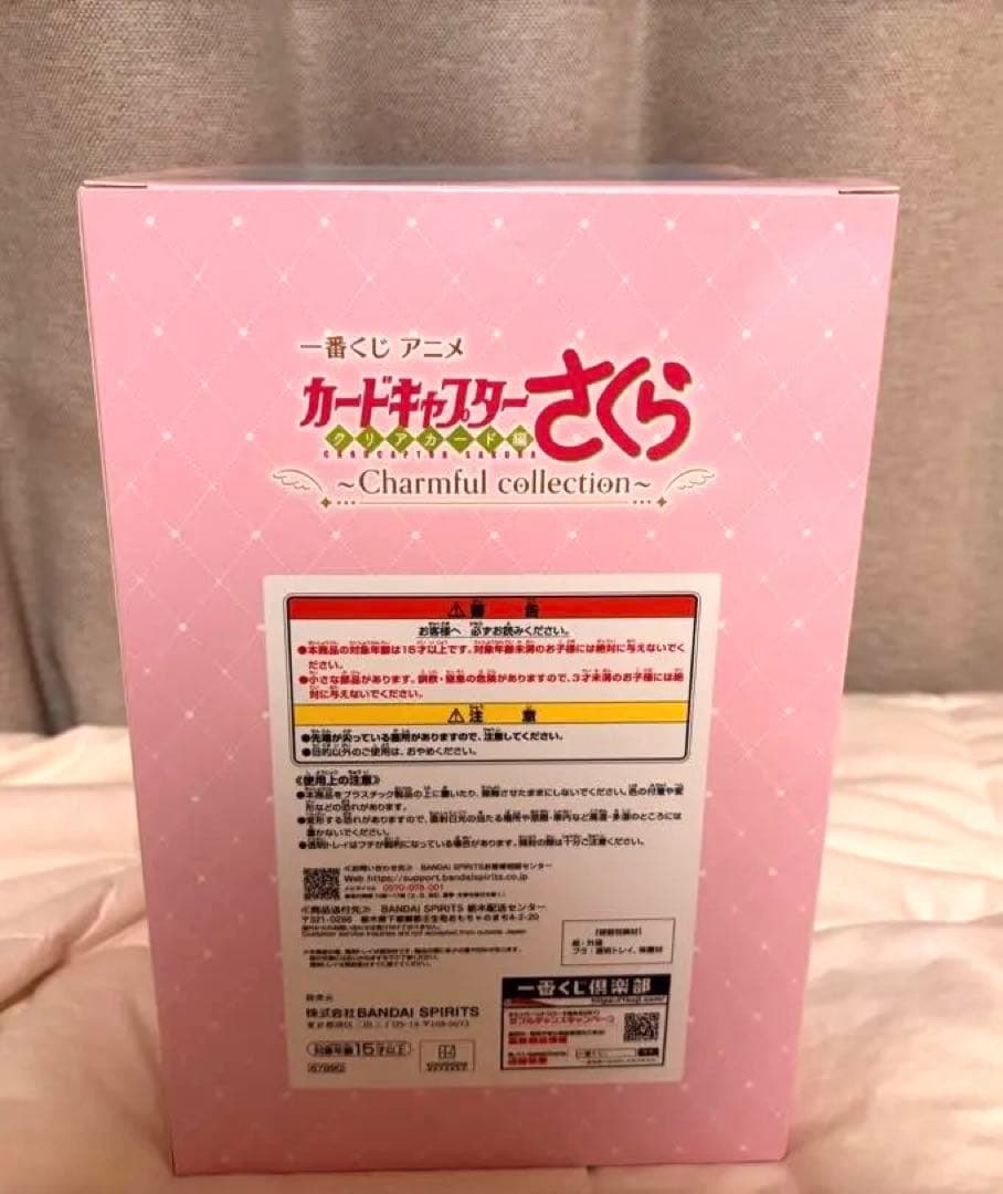 カードキャプターさくら 一番くじ Charmful collection A賞