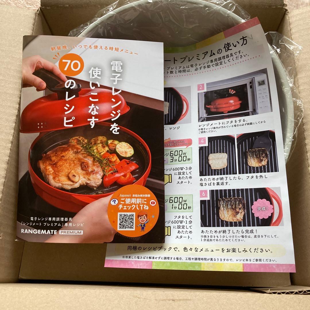 【新品未使用】レンジメート ブレミアム ホワイト ☆食洗機対応