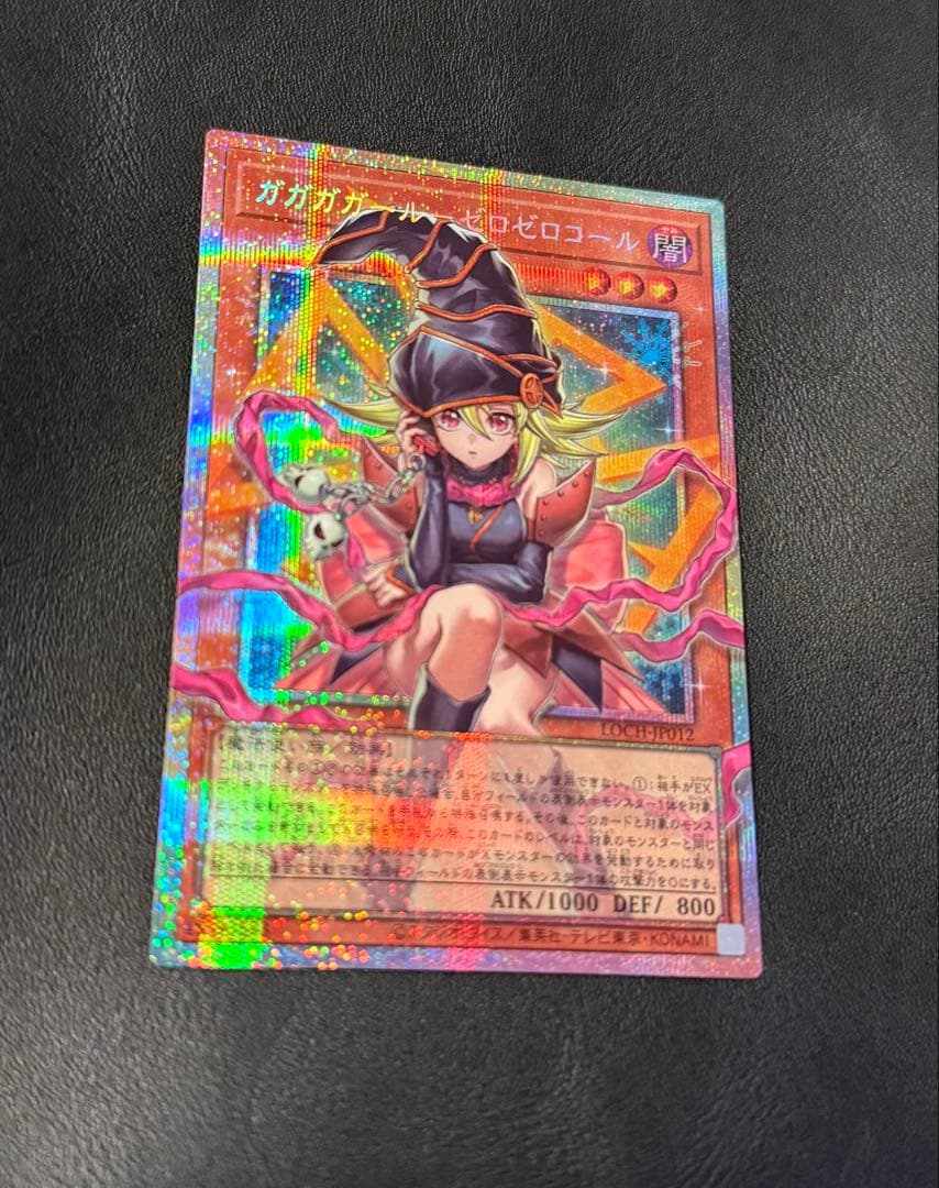 早い者勝ち！【遊戯王】 ★ガガガガール-ゼロゼロコール★