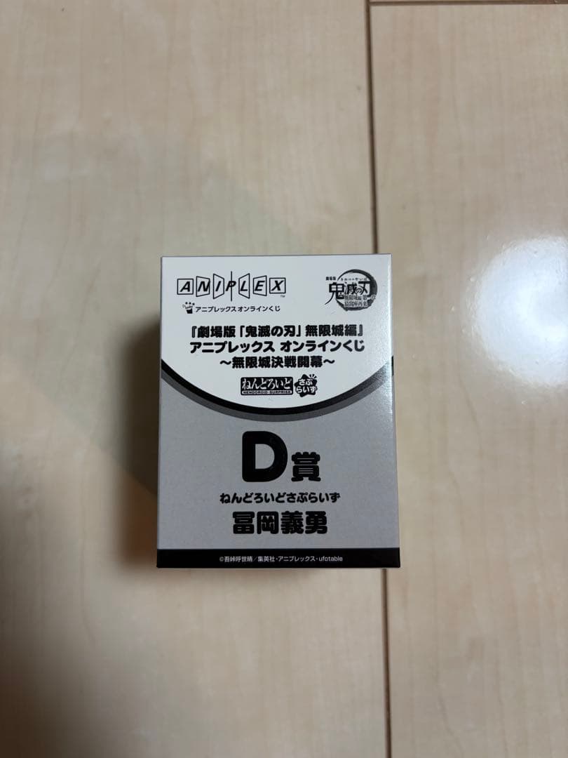 アニプレックス　オンラインくじ　鬼滅の刃　冨岡義勇　C賞D賞E賞F賞　4点セット
