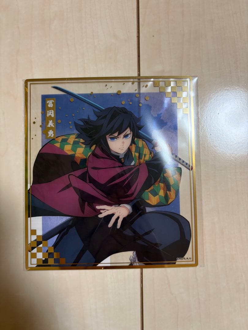 アニプレックス　オンラインくじ　鬼滅の刃　冨岡義勇　C賞D賞E賞F賞　4点セット