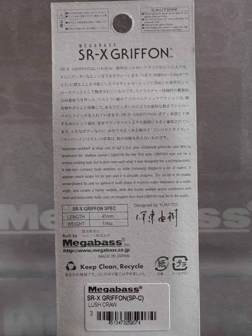 メガバス SR グリフォン ポパイSP限定 SP‐C ラッシュクロウ 新品未開封