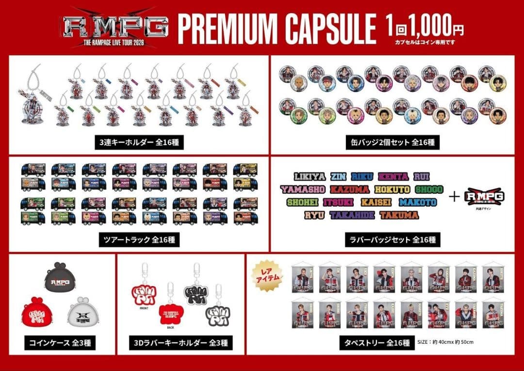 RAMPAGE RIKU セット トラック ラバーバッジ