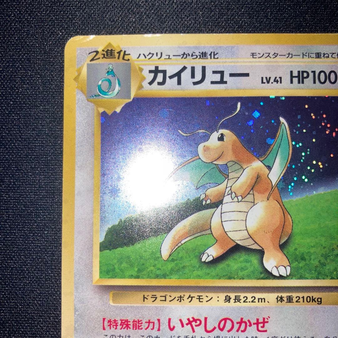 特価品　カイリュー　GB 旧裏　渦巻きホロ　キラ　プロモ