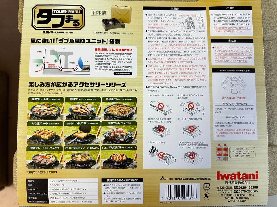 【新品未使用品】Iwatani タフまる　アウトドア　カセットコンロ