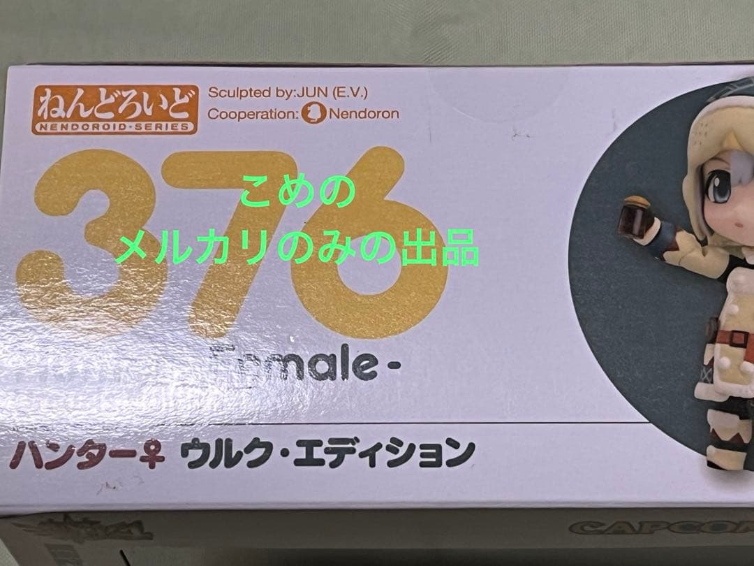 ねんどろいど モンスターハンター モンハン ハンター♀ ウルク・エディション