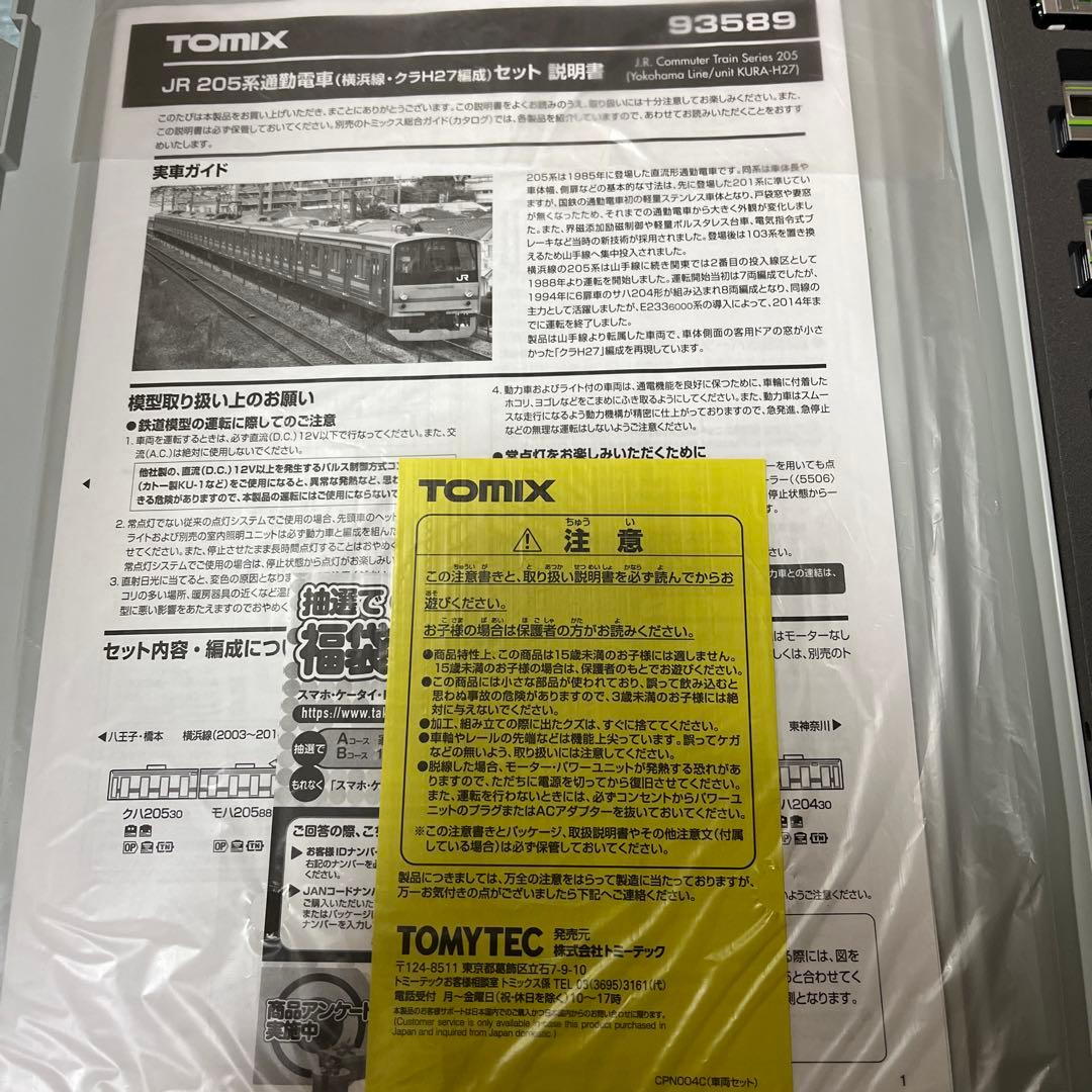 tomix 205系　横浜線　クラH27編成