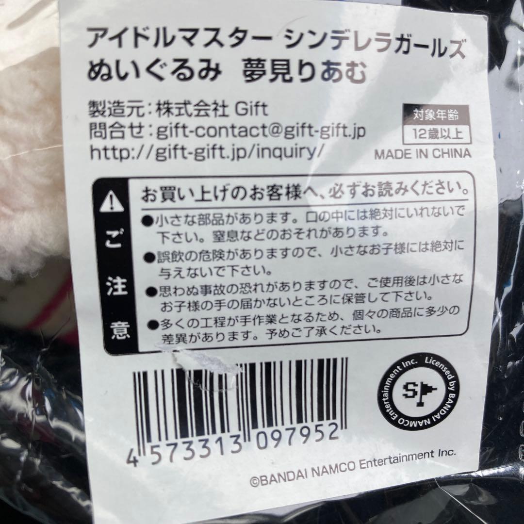 夢見りあむ Gift ぬいぐるみ