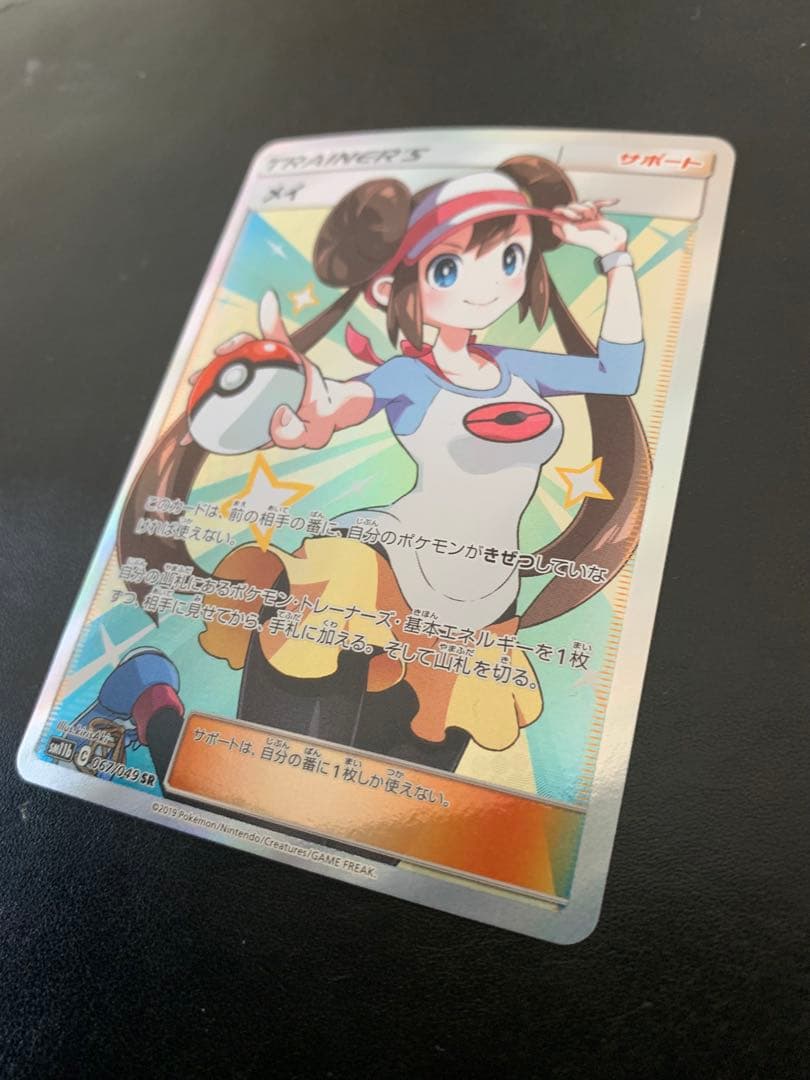 ポケモンカード　メイ　sr ドリームリーグ　SM11b 067/049