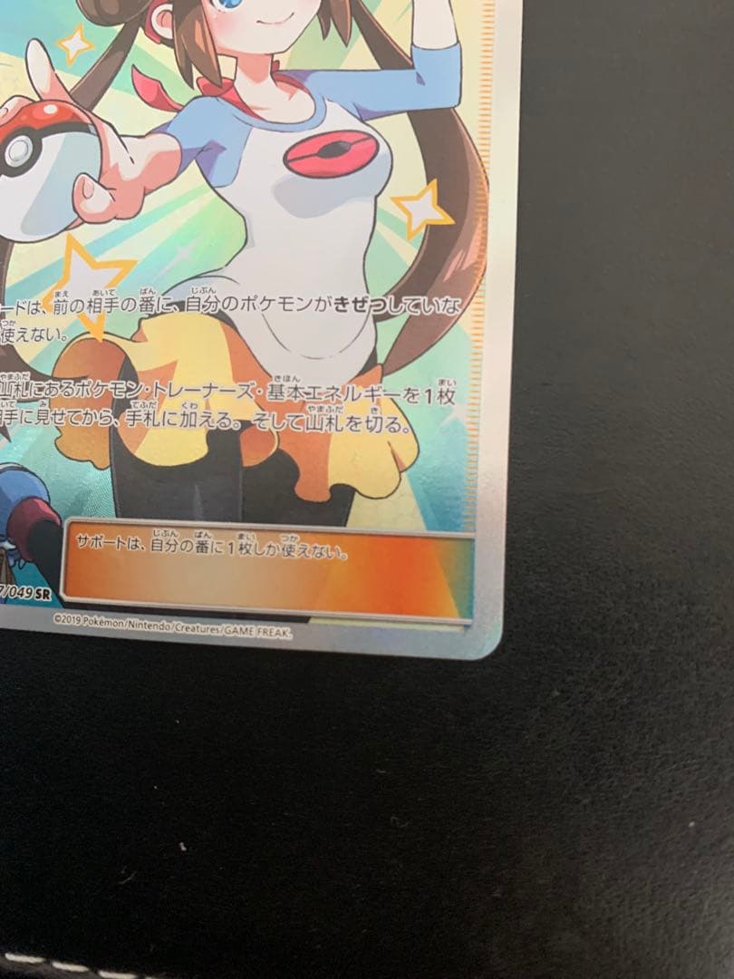 ポケモンカード　メイ　sr ドリームリーグ　SM11b 067/049