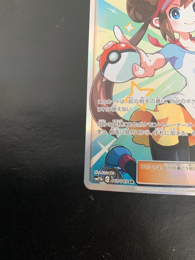 ポケモンカード　メイ　sr ドリームリーグ　SM11b 067/049