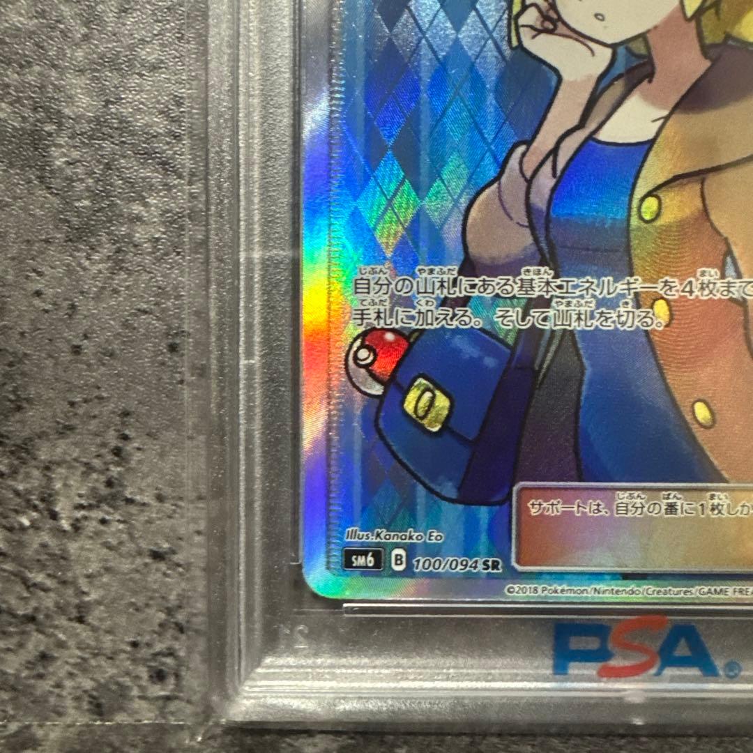 ポケモンカード　おじょうさま　SR PSA10