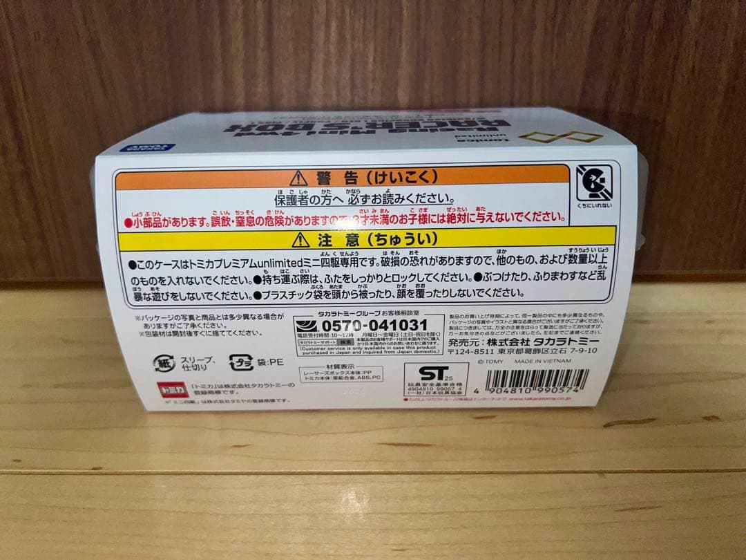 【新品】トミカプレミアムアンリミテッド　ミニ四駆 レーサーズボックス　トミカ付き