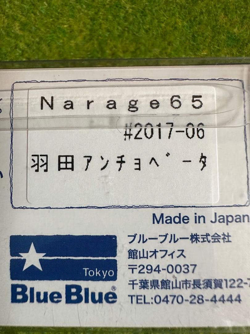 ハ*シ様 ブルーブルー　ナレージ65 限定　廃盤　カラー　セット