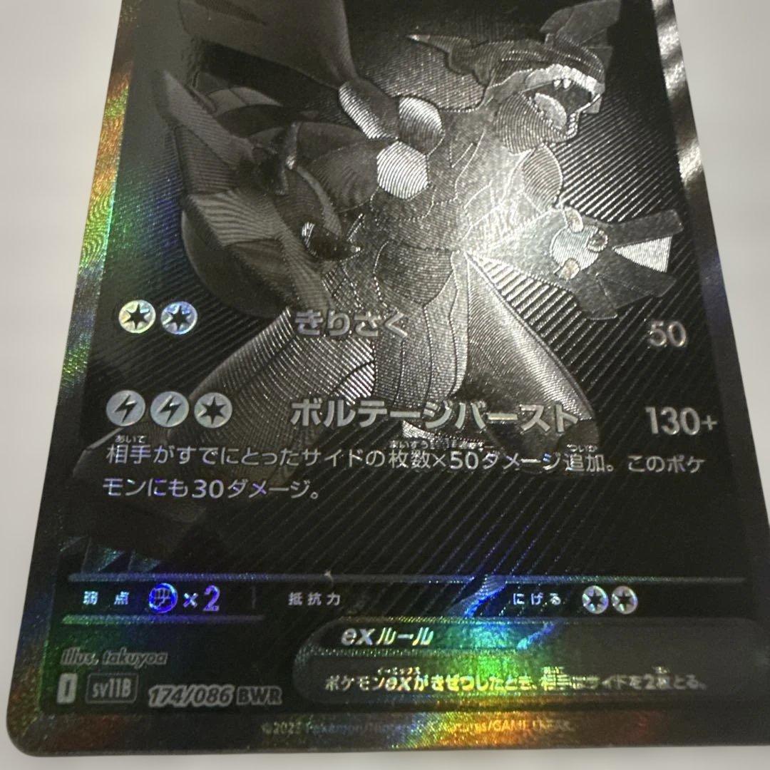 ゼクロムex BWR 172/086 Scarlet＆Violet-Black…