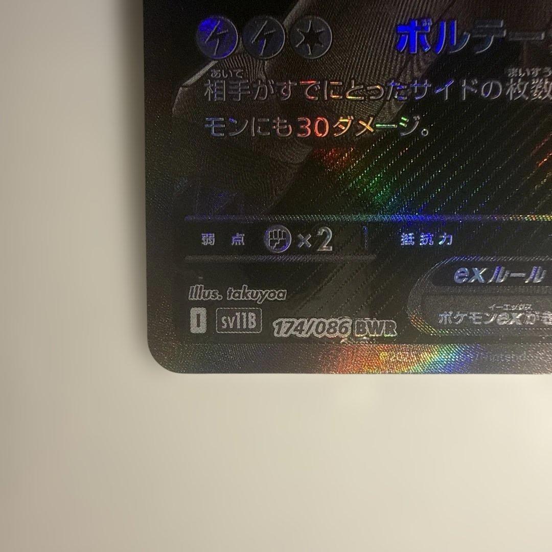 ゼクロムex BWR 172/086 Scarlet＆Violet-Black…